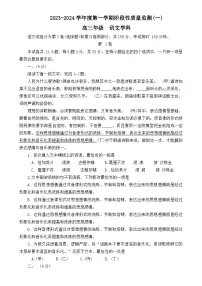 2024天津南开区高三上学期阶段性质量检测（一）语文含答案