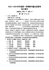 2024天津市五区重点校联考高三上学期期中考试语文含答案