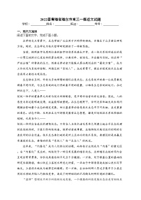 2022届青海省海东市高三一模语文试题(含答案)