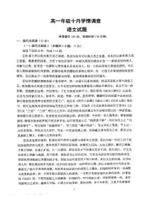 江西省徐州市第三中学2023-2024学年高一上学期第一次月考语文试卷