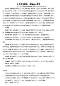 人教统编版必修 上册二 把握古今词义的联系与区别教学设计