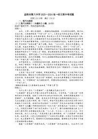 湖南省益阳市第六中学2023-2024学年高一上学期期中测试语文试卷（Word版附答案）