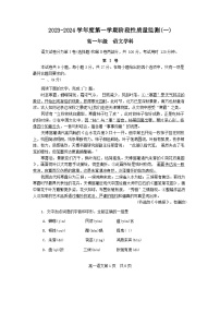 天津市南开区2023-2024高一上学期期中语文试卷含答案