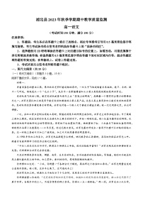 广西钦州市浦北县2023-2024学年高一上学期期中考试语文试题