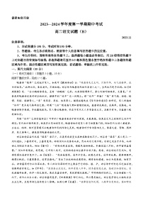 山东省菏泽市巨野县实验中学2023-2024学年高二上学期期中考试语文试题B卷