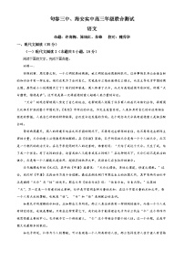 2024江苏省句容三中、海安实验中学联考高三上学期10月月考语文试题含解析
