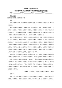 贵州省六盘水市2023-2024学年高三上学期第一次诊断性监测语文试题(含答案)