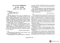 河北省衡水市河北冀州中学2023-2024学年高三上学期期中考试语文试题