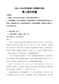 江苏省连云港市高级中学2023-2024学年高二上学期期中考试语文试题