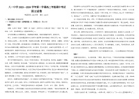 新疆生产建设兵团第二师八一中学2023-2024学年高二上学期期中考试语文试题