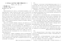 新疆生产建设兵团第二师八一中学2023-2024学年高二上学期第一次月考语文试题