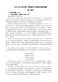 江苏省南京市六校联合体2023-2024学年高一上学期期中联考语文试题（Word版附答案）