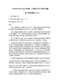 2023-2024学年黑龙江省大庆市大庆中学高二上学期10月月考语文试题含答案