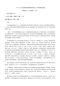 2023-2024学年辽宁省瓦房店市高级中学高二10月月考语文试题含答案