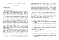 2023-2024学年山西省运城市稷山县稷山中学高二上学期11月月考语文试题含答案