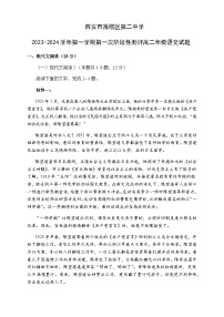 2023-2024学年陕西省西安市雁塔区第二中学高二上学期第一阶段检测语文试题含答案