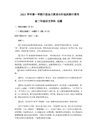 2023-2024学年浙江省宁波市金兰教育合作组织高二上学期期中联考语文试题