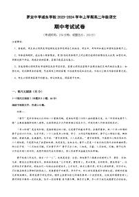 2023-2024学年广东省云浮市罗定中学城东学校高二上学期期中考试语文试题含答案