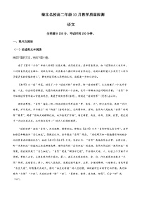 2022-2023学年河南省安阳一中豫北名校高二10月月考语文试题含答案