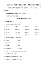 2023-2024学年新疆喀什地区莎车县第九中学高二上学期3月月考语文试题Word版含解析