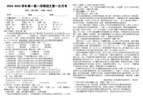 新疆生产建设兵团第二师八一中学2023-2024学年高一上学期第一次月考语文试题