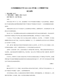 江西省上饶市婺源县重点中学2023-2024学年高三上学期期中考试语文试卷（含答案）