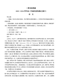 山西省三晋名校联盟2023-2024学年高三上学期11月期中联考语文试题（含答案）