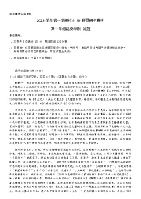 浙江省S9联盟2023-2024学年高一上学期期中联考语文试卷（无答案）