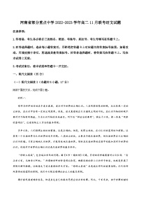 2022-2023学年河南省安阳一中部分重点中学高二11月联考语文试题含答案