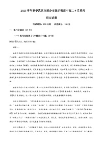 2023-2024学年湖北省武汉外国语部分重点中学高二上学期9月联考语文试题含答案