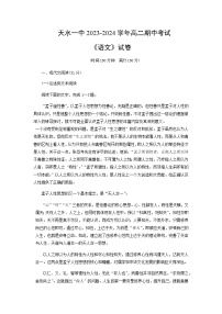 2023-2024学年甘肃省天水市第一中学高二上学期期中考试语文试题含答案