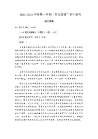 2023-2024学年广东省清远市四校联盟高二上学期期中联考语文试题含答案