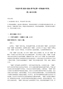 2023-2024学年广东省汕头市潮阳区河溪中学高二上学期期中考试语文试题含答案