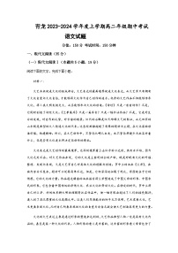 2023-2024学年河北省秦皇岛市青龙满族自治县部分学校高二上学期期中联考语文试题含答案