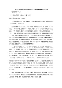 2023-2024学年江苏省南京市高二上学期期中学情调研测试语文试卷含答案