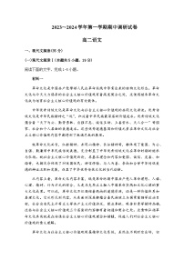 2023-2024学年江苏省宿迁市文昌高级中学高二上学期期中考试语文试题含答案