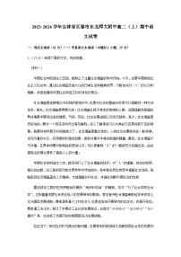 2023-2024学年吉林省长春市东北师范大学附属中学高二上学期期中语文试卷含答案