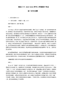 2023-2024学年江西省南昌市第十中学高二上学期期中考试语文试题含答案