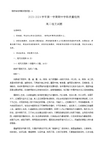 2023-2024学年山东省滨州市惠民县高二上学期期中考试语文试卷含答案