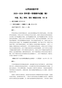 2023-2024学年山西省实验中学高二上学期期中考试语文试题含答案