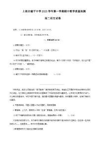 2023-2024学年上海市建平中学高二上学期期中考试语文试题含答案