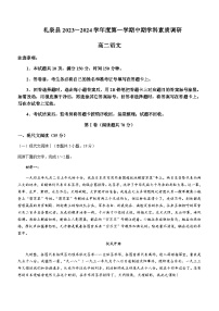 2023-2024学年陕西省咸阳市礼泉县高二上学期期中考试语文试题含答案