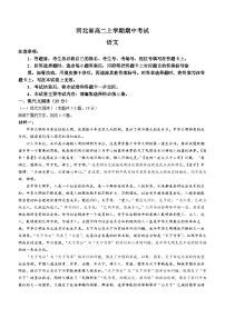 河北省保定市部分高中2023-2024学年高二上学期11月期中语文试题（Word版附解析）