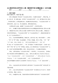 2022届吉林省长春市高三二模（普通高中高三质量监测二）语文试题(含答案)