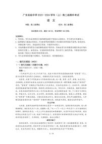 2024广东实验中学高二上学期期中考试语文PDF版含答案、答题卡（可编辑）