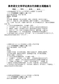 高中语文2024届高考复习古代诗歌阅读文学评论类主观题最新名校模考试题练习（共六大题，附参考答案和解析）