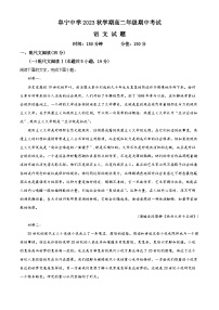 2024盐城阜宁中学高二上学期期中语文试题含解析