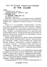 2024连云港赣榆区高一上学期11月期中考试语文试卷PDF版无答案