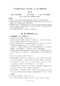 2024广东实验中学高一上学期期中考试语文PDF版含答案、答题卡（可编辑）