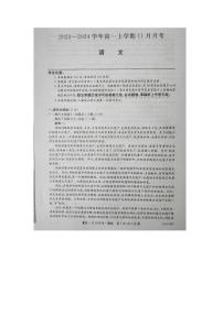 2024山西省知名高中高一上学期11月期中考试语文PDF版含答案